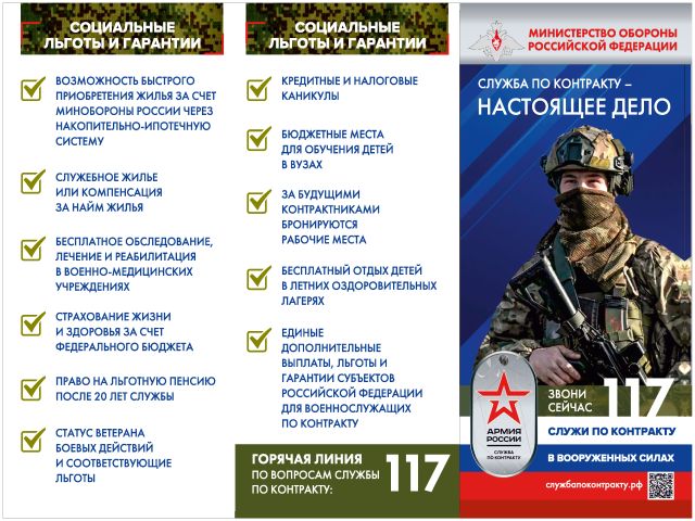 П04_59_БУКЛЕТ_ЛИСТОВКА_ВОЕННАЯ_СЛУЖБА_2023_в_работу_1_1_1_Страница_1.jpg