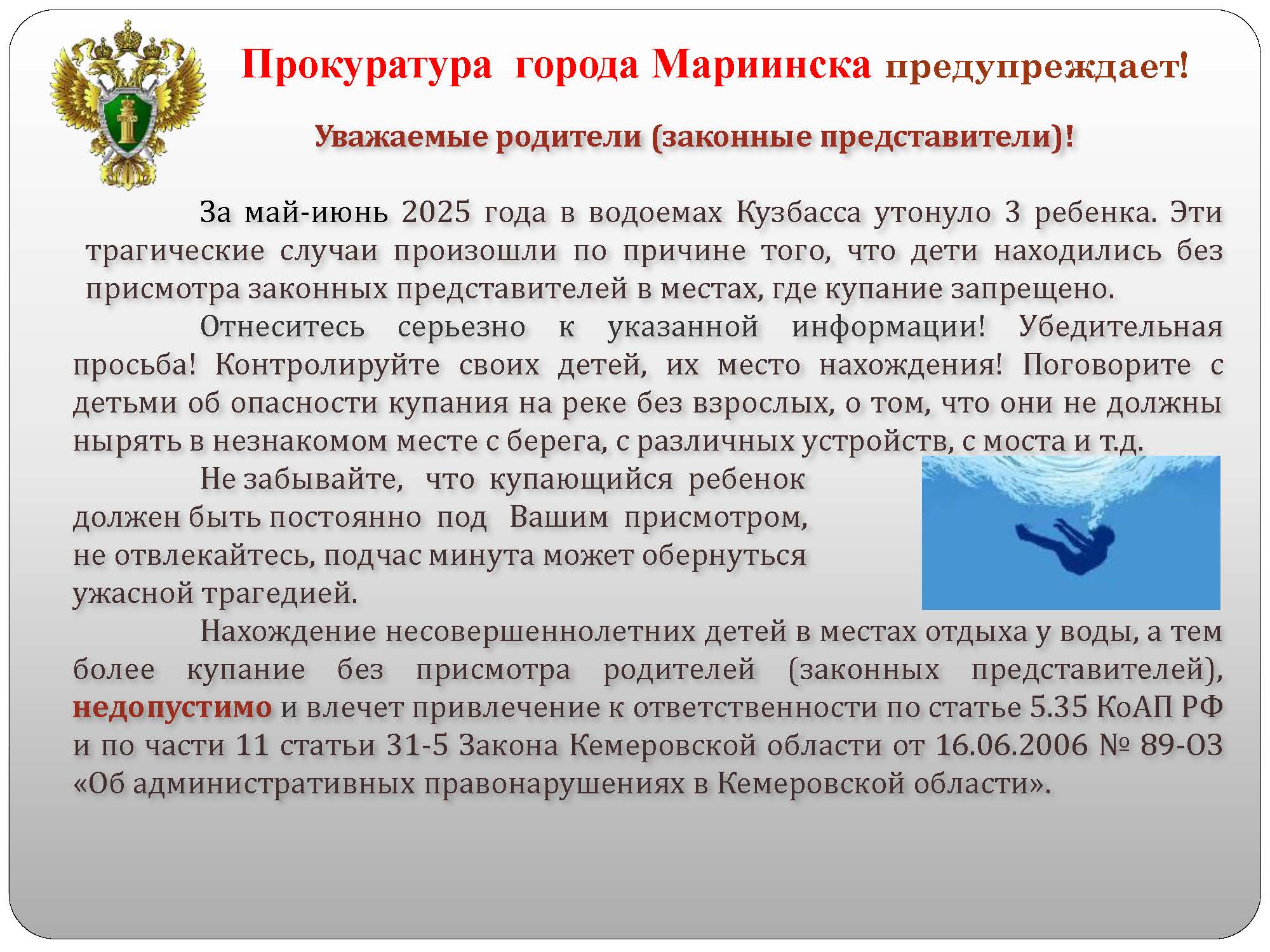 памятка__купание.jpg